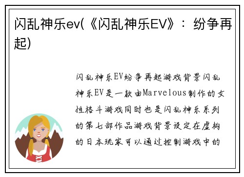 闪乱神乐ev(《闪乱神乐EV》：纷争再起)
